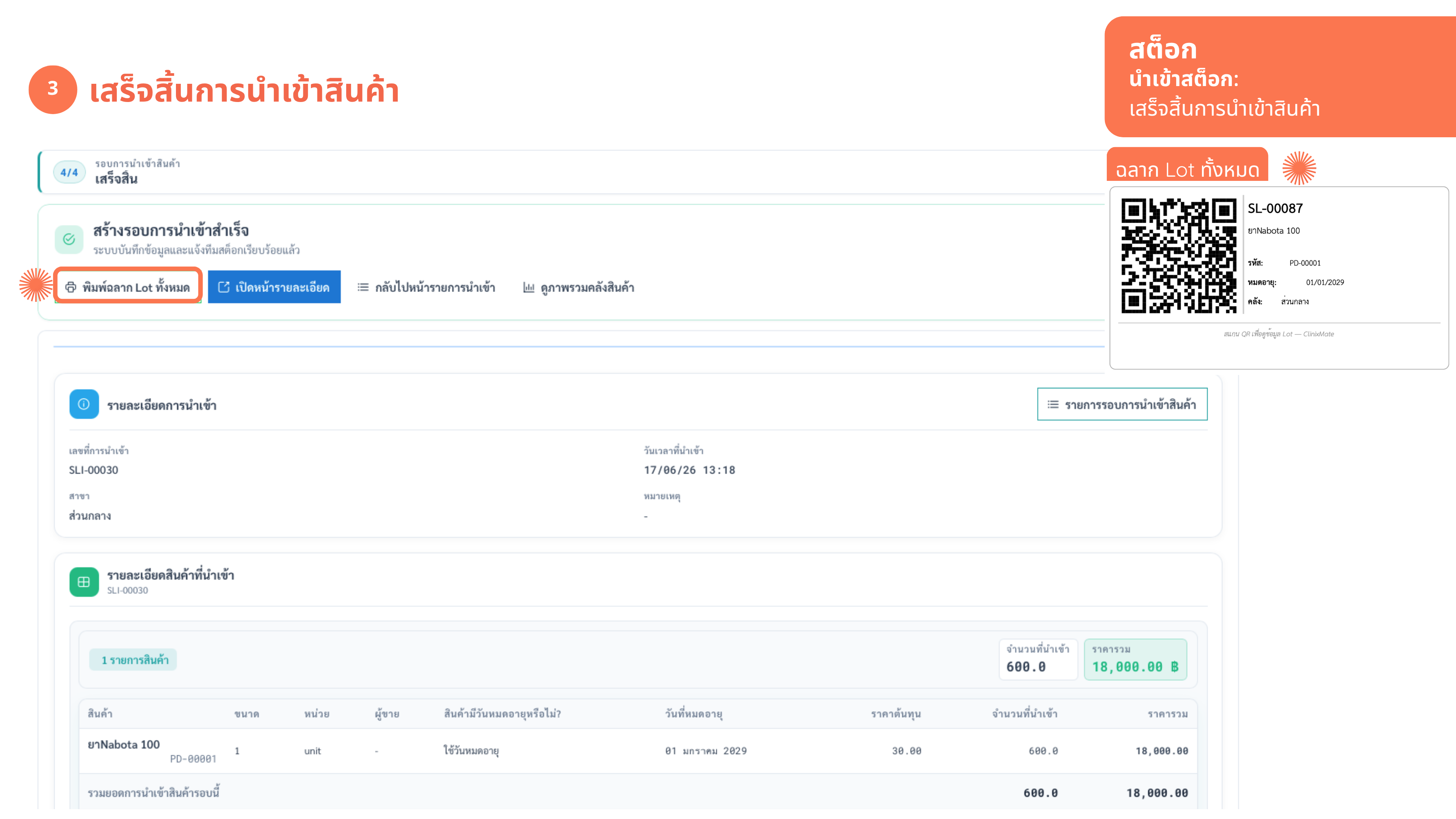 นำเข้าสต็อก — ขั้นตอนที่ 4 (2)